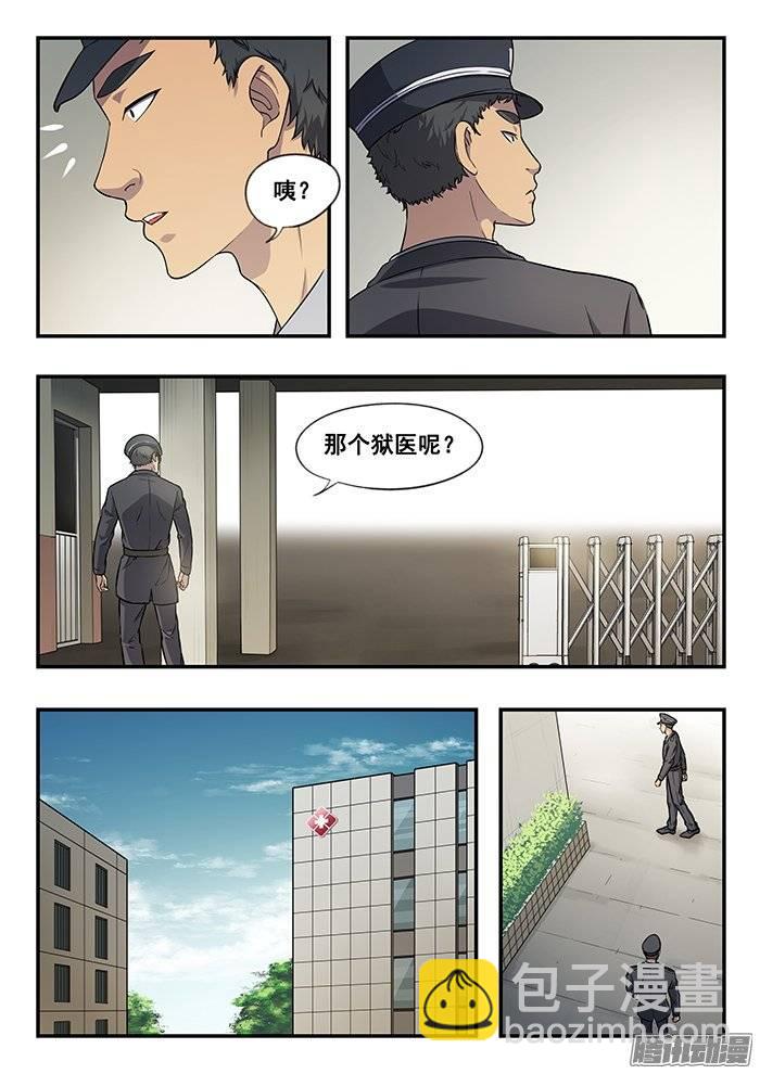 雙生靈探 - 185.入獄 - 2