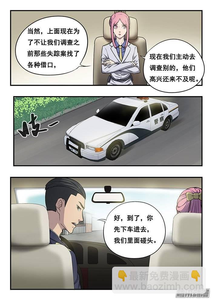 雙生靈探 - 185.入獄 - 1