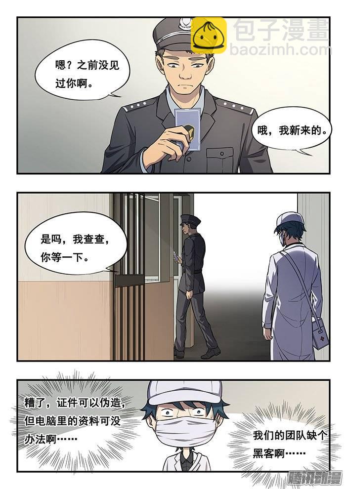 雙生靈探 - 185.入獄 - 3