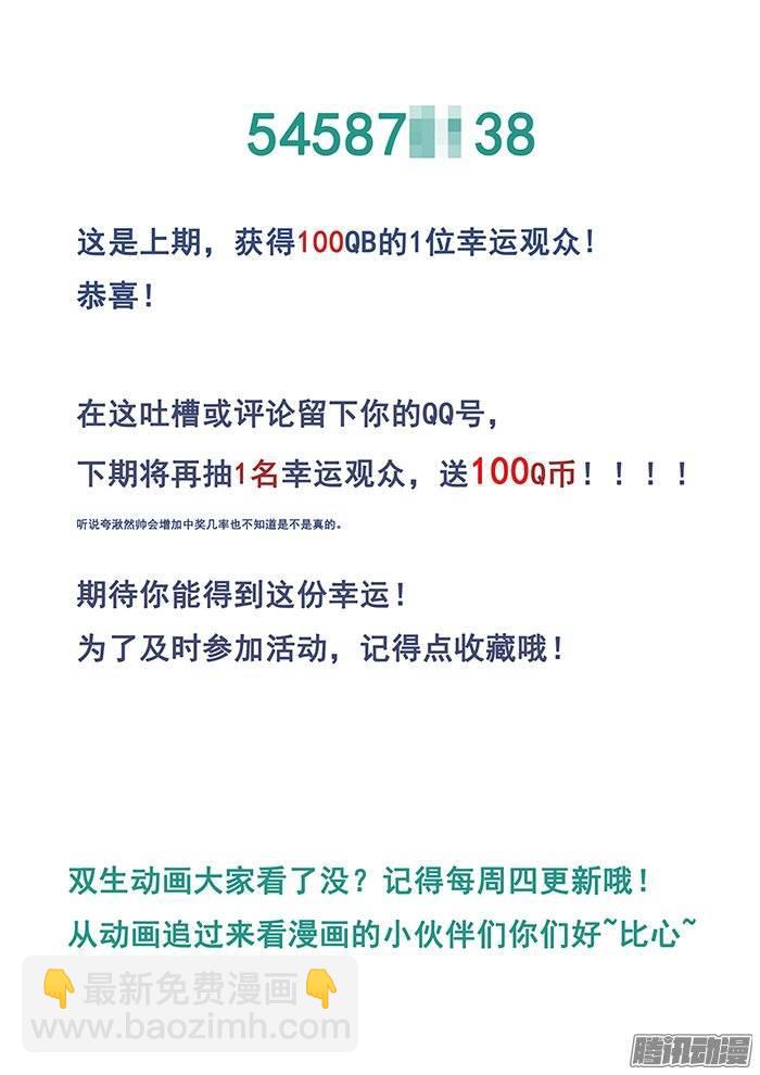 雙生靈探 - 187.好久不見 - 3