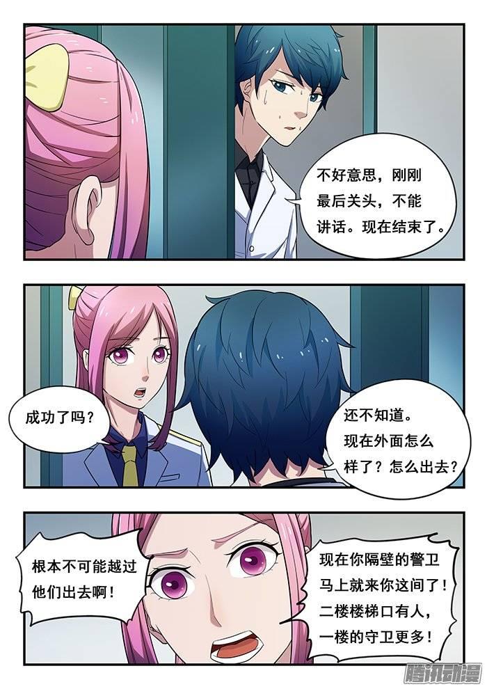 雙生靈探 - 187.好久不見 - 1