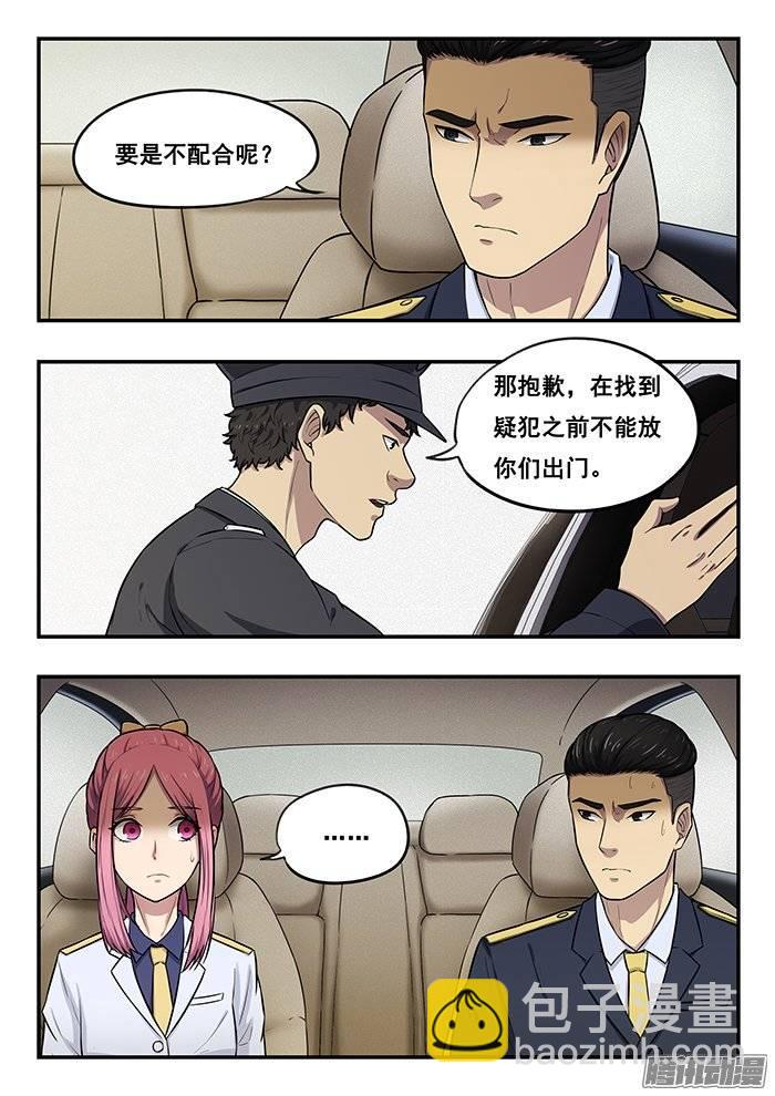 雙生靈探 - 191.極限藏身 - 3