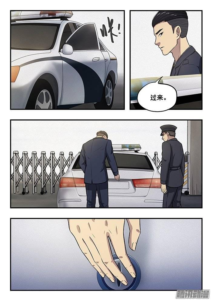 雙生靈探 - 191.極限藏身 - 4