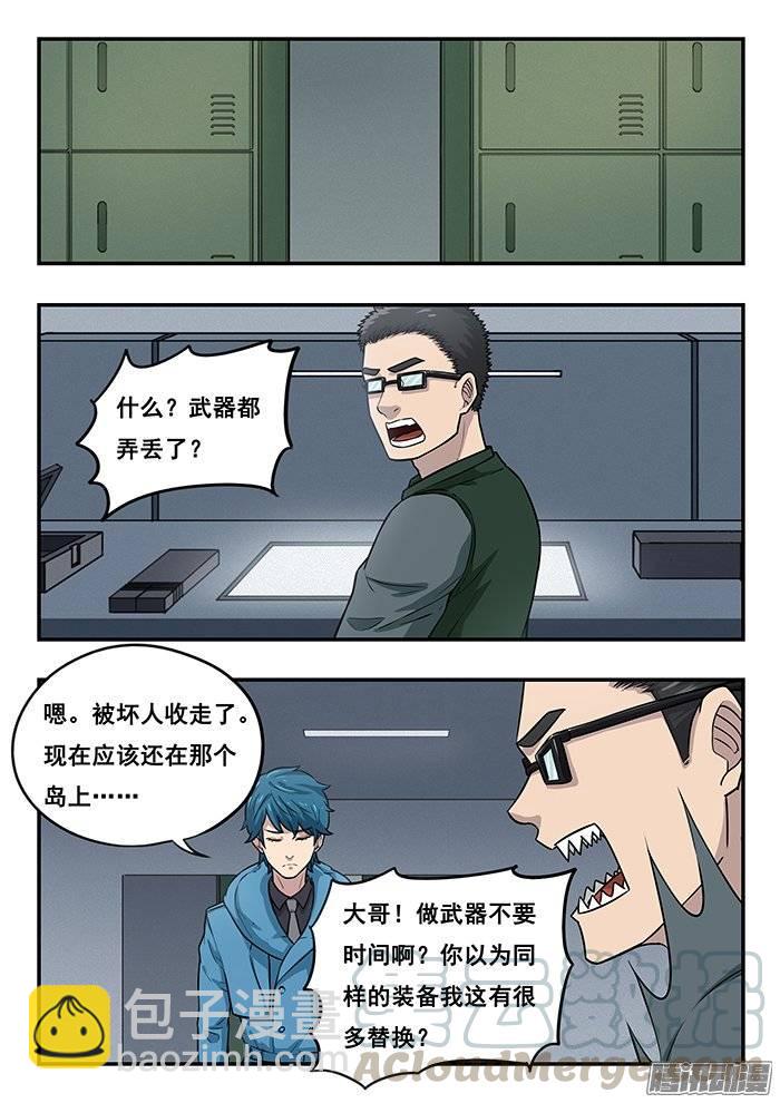 雙生靈探 - 192.無能 - 2