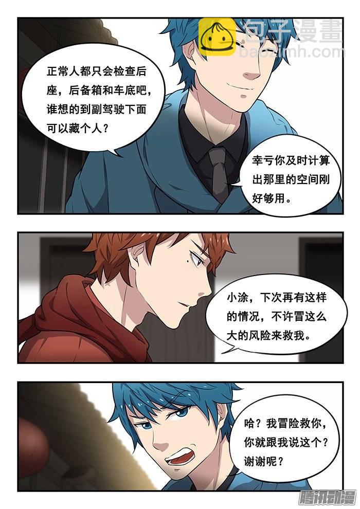 雙生靈探 - 192.無能 - 2