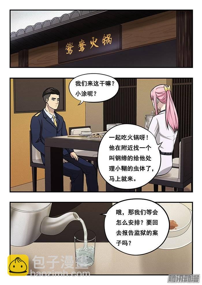 雙生靈探 - 192.無能 - 2