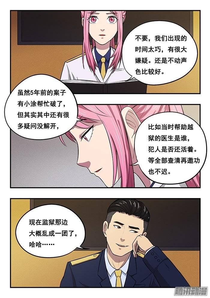 雙生靈探 - 192.無能 - 3