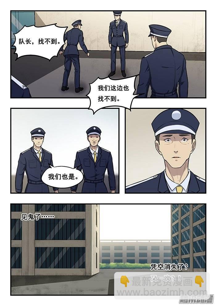 雙生靈探 - 192.無能 - 1