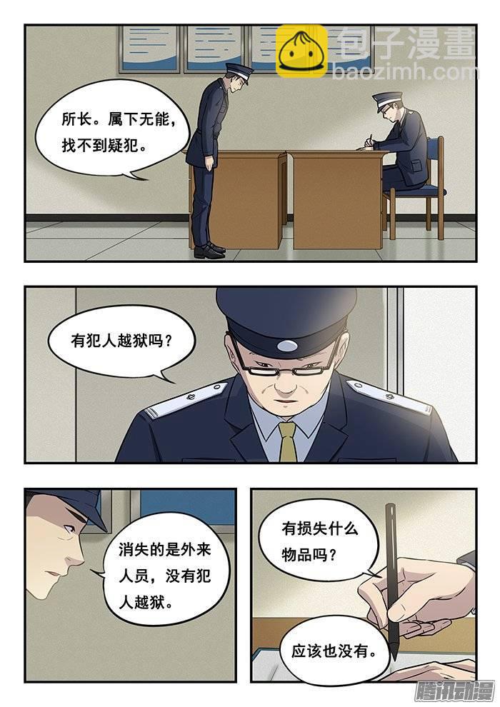 雙生靈探 - 192.無能 - 2