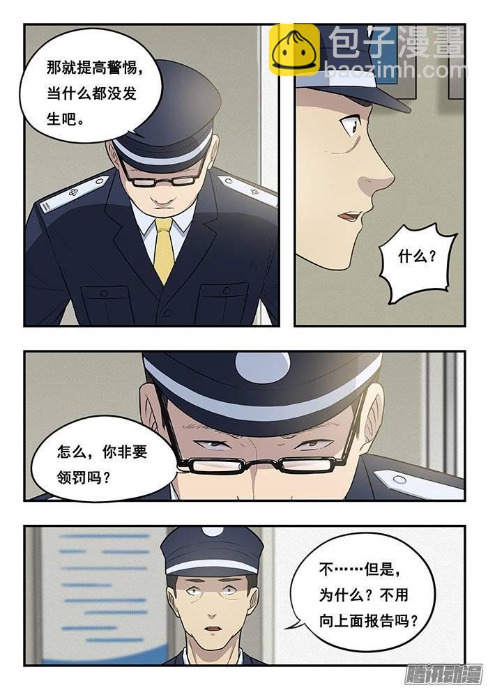 雙生靈探 - 192.無能 - 3