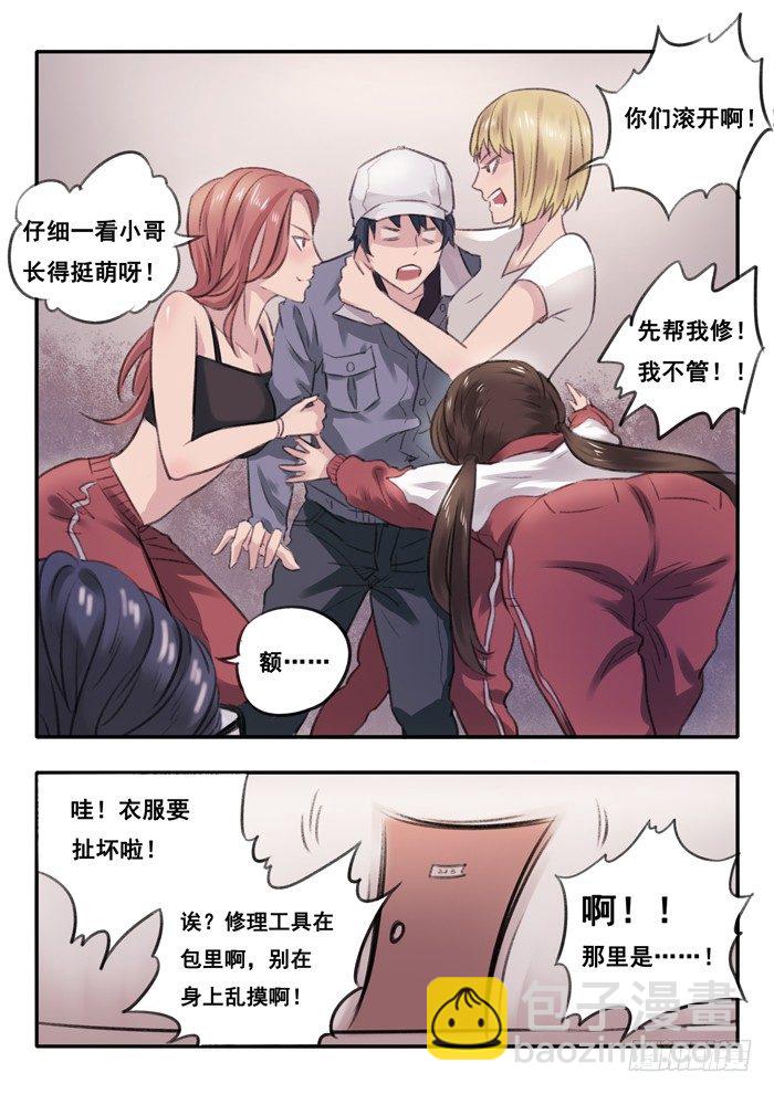 雙生靈探 - 3.女生宿舍 - 3