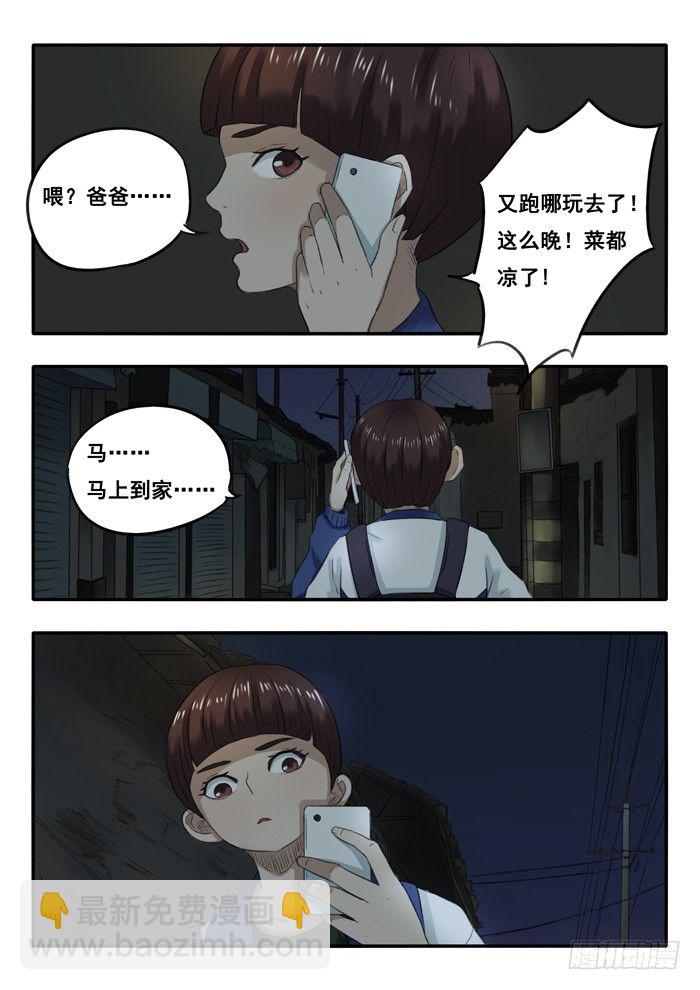 雙生靈探 - 20.小巷 - 3