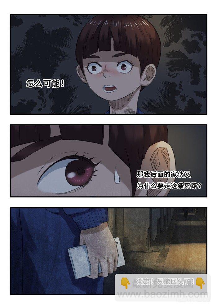 雙生靈探 - 20.小巷 - 3