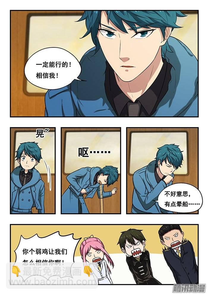 雙生靈探 - 194.長夜漫漫，無心睡眠 - 3