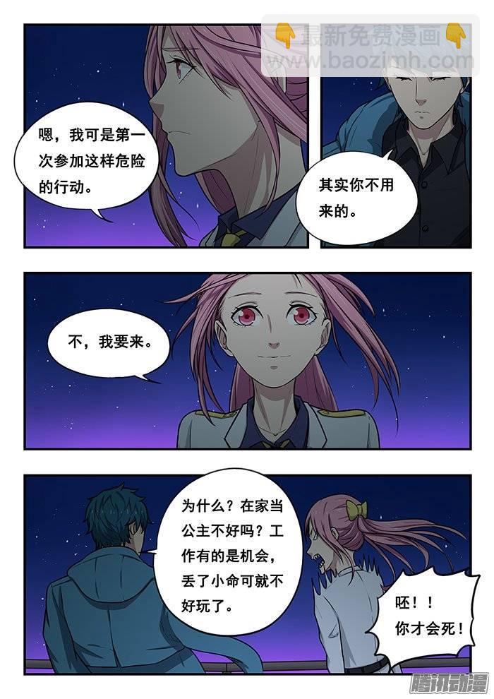 雙生靈探 - 194.長夜漫漫，無心睡眠 - 3