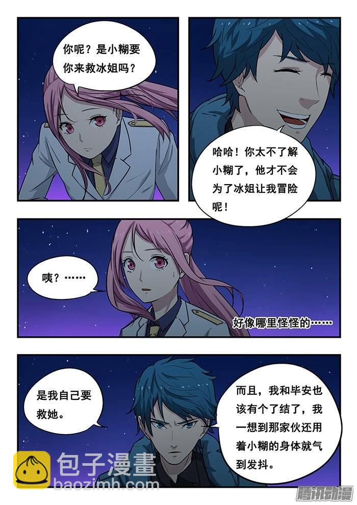 雙生靈探 - 194.長夜漫漫，無心睡眠 - 2