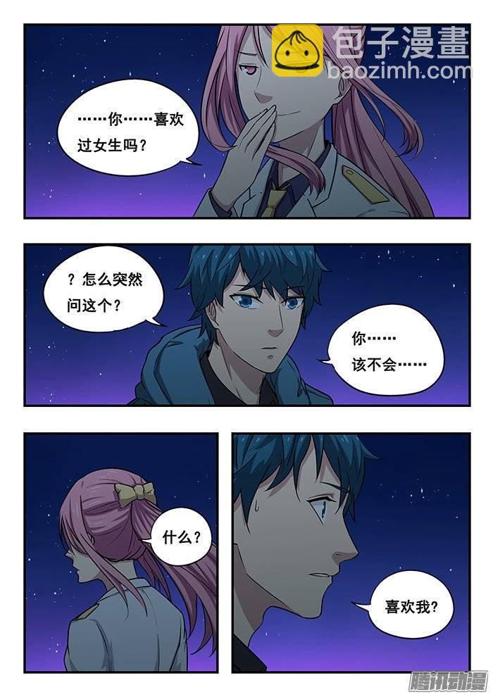 雙生靈探 - 194.長夜漫漫，無心睡眠 - 3