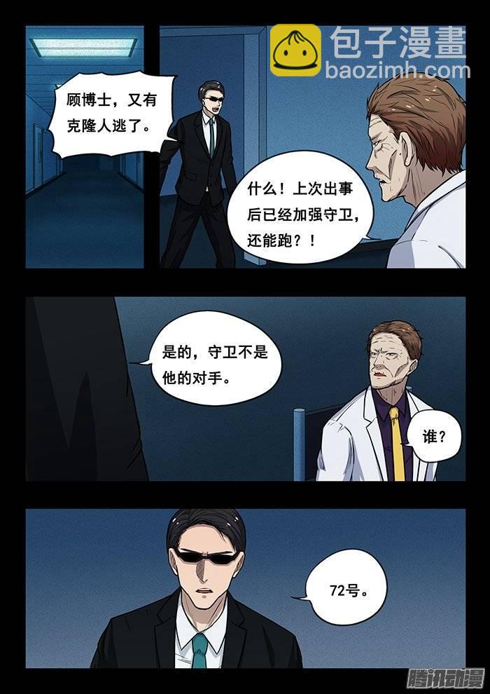 雙生靈探 - 200.克隆人72號 - 3