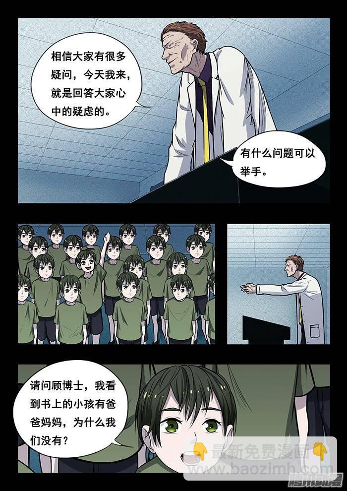 雙生靈探 - 200.克隆人72號 - 2