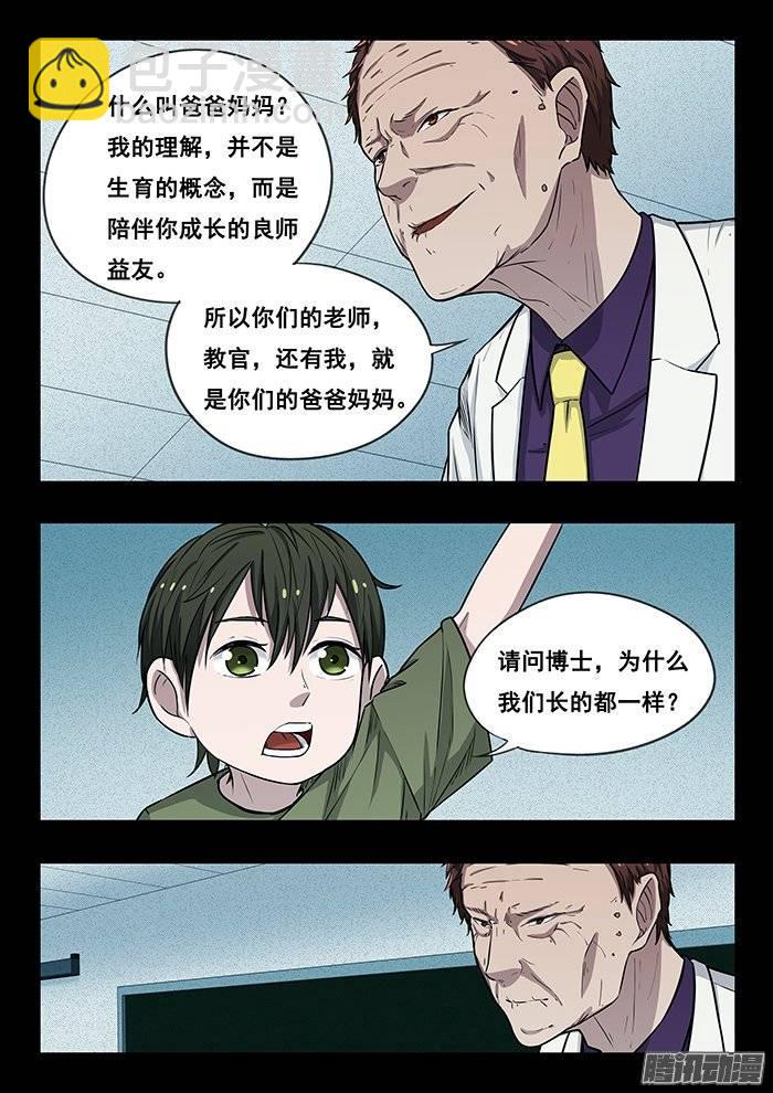 雙生靈探 - 200.克隆人72號 - 3