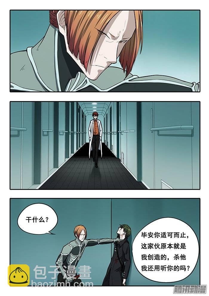 雙生靈探 - 202.不能死 - 1