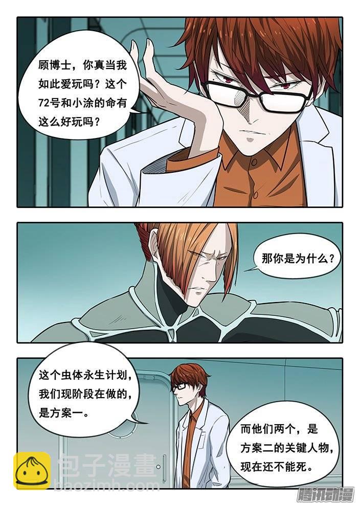 雙生靈探 - 202.不能死 - 2