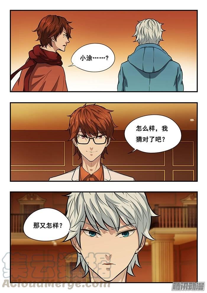 雙生靈探 - 206.誠意 - 1