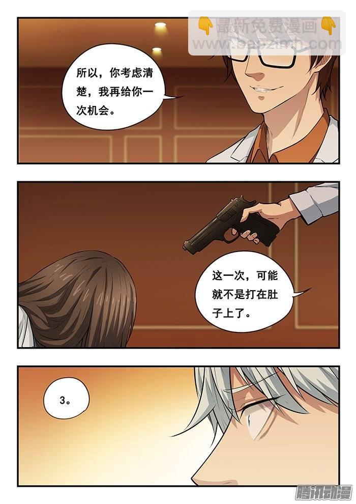 雙生靈探 - 206.誠意 - 3