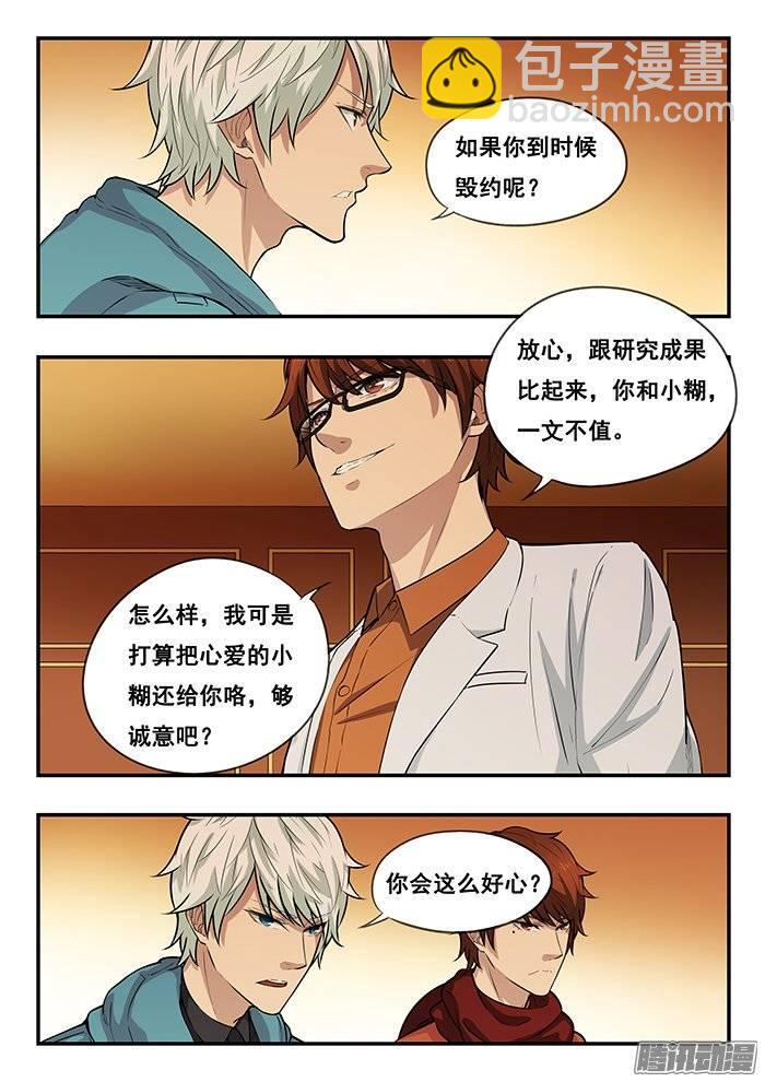 雙生靈探 - 206.誠意 - 3