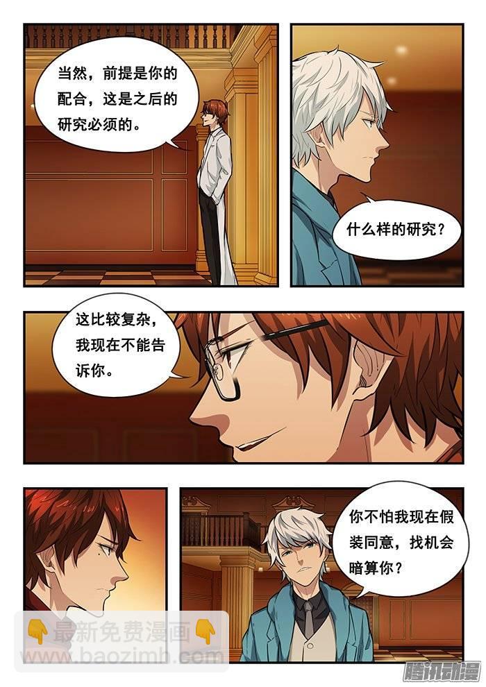 雙生靈探 - 206.誠意 - 1