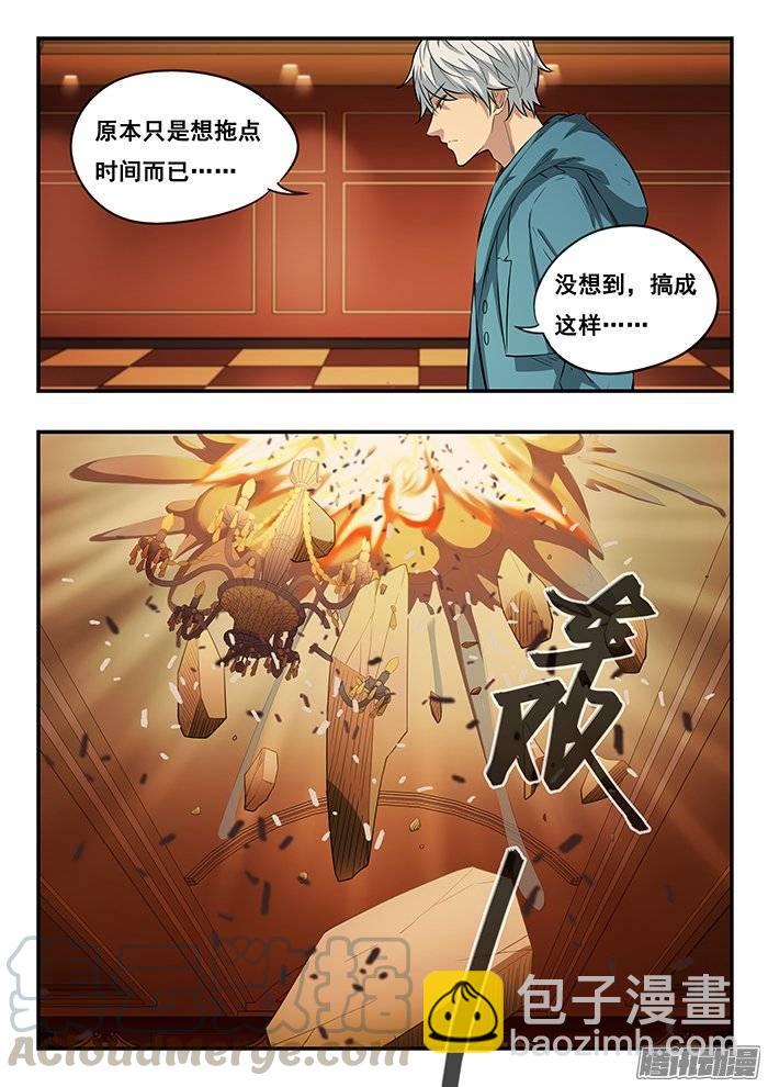 雙生靈探 - 208.我來晚了 - 2