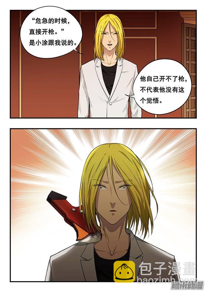 雙生靈探 - 208.我來晚了 - 2