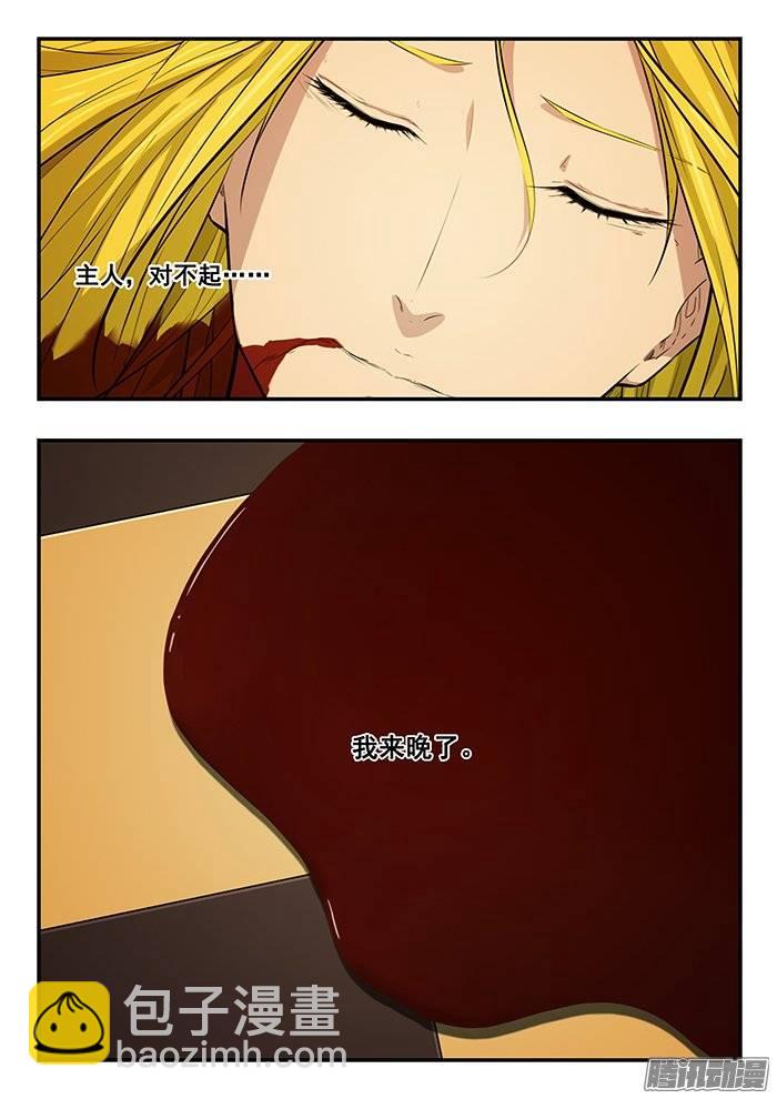 雙生靈探 - 208.我來晚了 - 1