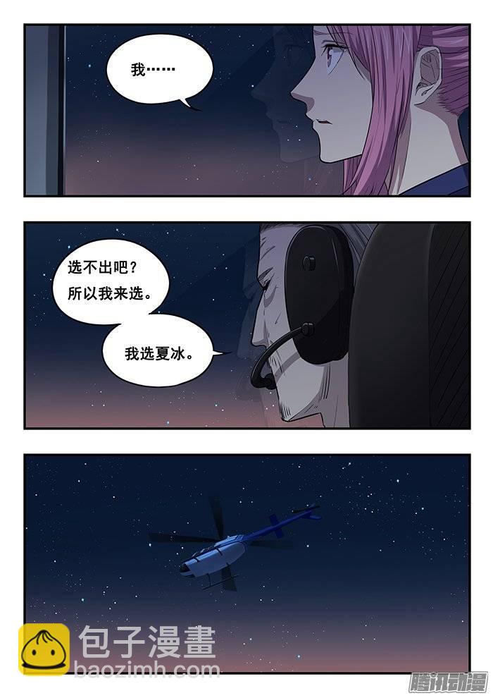 雙生靈探 - 210.師徒 - 4