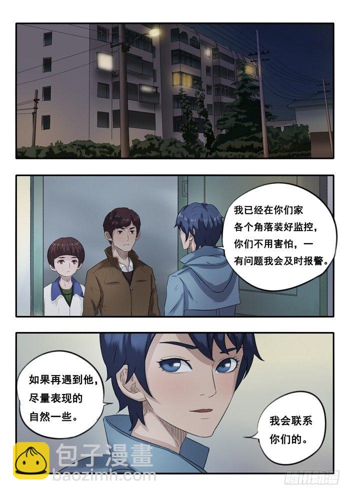 雙生靈探 - 22.監控 - 1