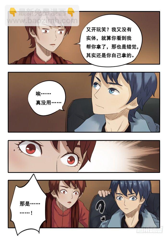 雙生靈探 - 22.監控 - 1