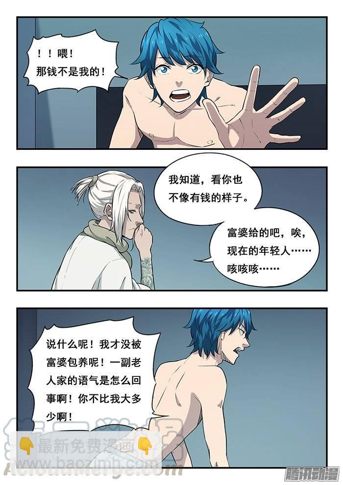 雙生靈探 - 214.衰變 - 3