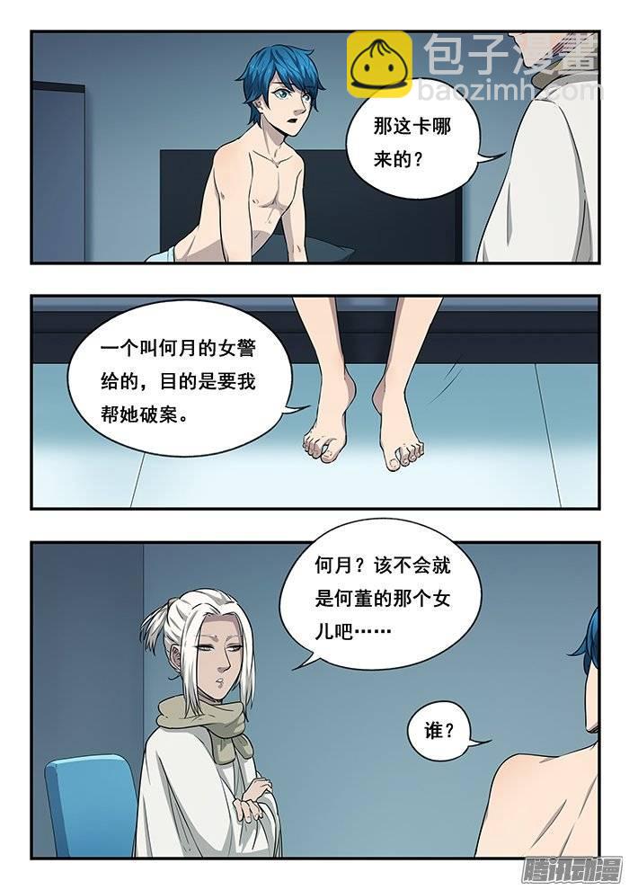 雙生靈探 - 214.衰變 - 4