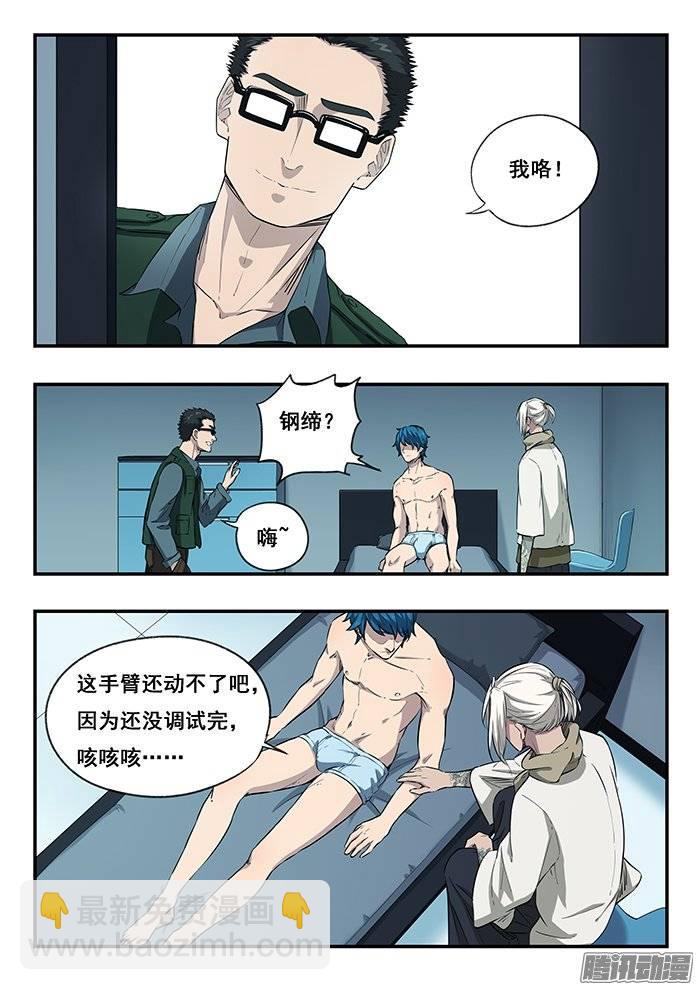 雙生靈探 - 214.衰變 - 2