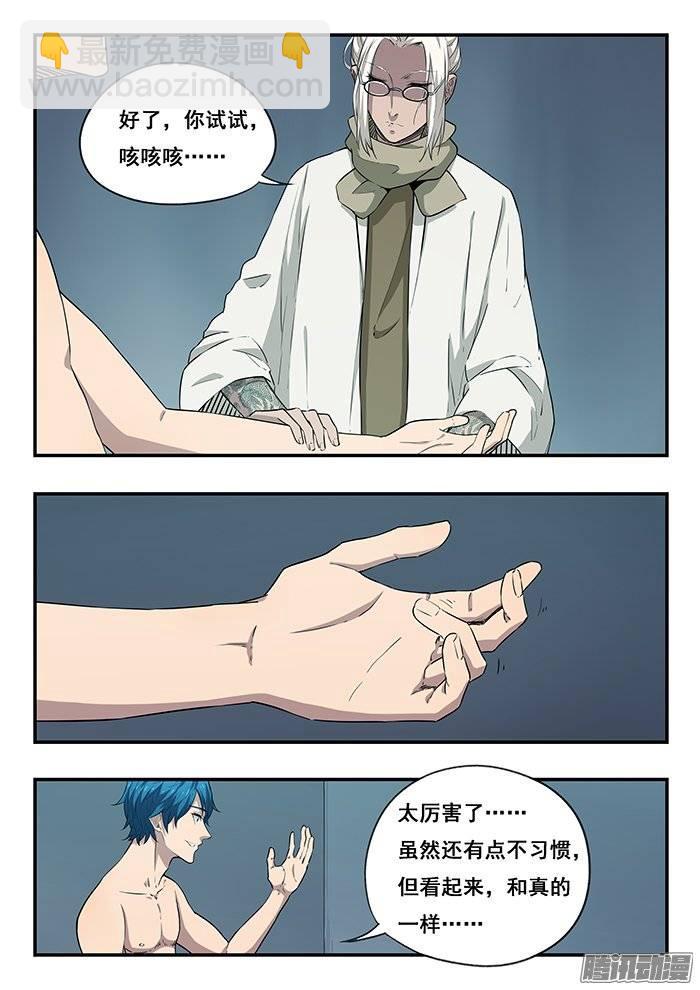 雙生靈探 - 214.衰變 - 3