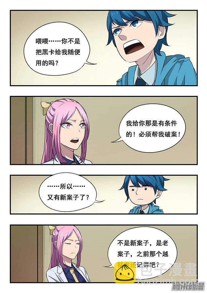 雙生靈探 - 216.舊案 - 5