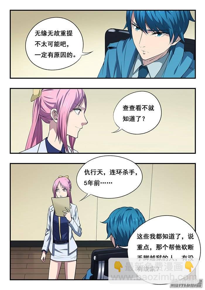 雙生靈探 - 216.舊案 - 3