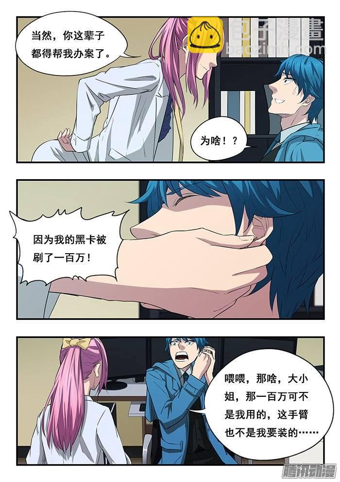 雙生靈探 - 216.舊案 - 3