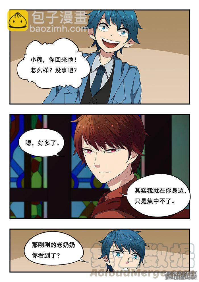 雙生靈探 - 221.失魂 - 3