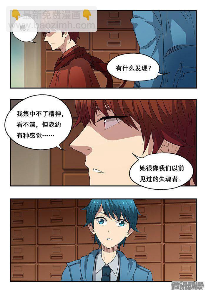 雙生靈探 - 221.失魂 - 4