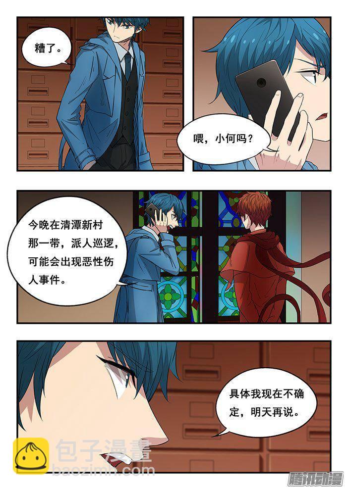 雙生靈探 - 221.失魂 - 1