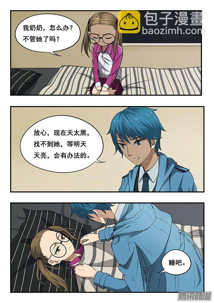 雙生靈探 - 221.失魂 - 3