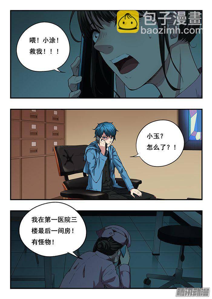 雙生靈探 - 223.夜襲 - 4