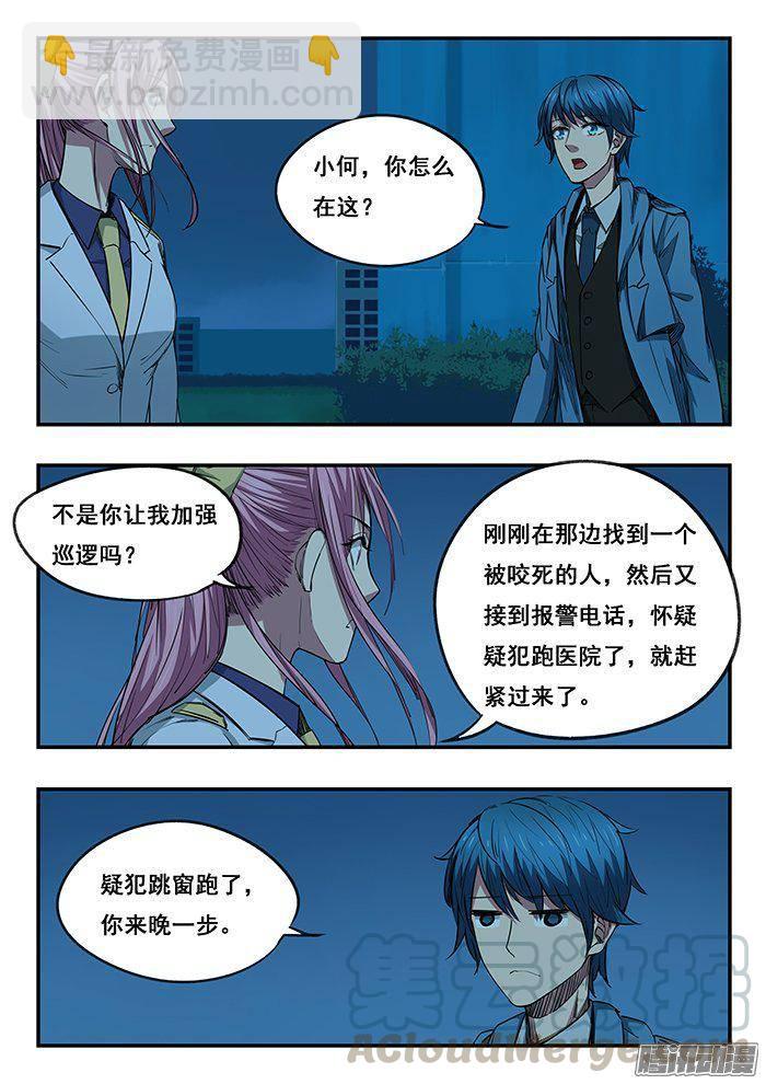 雙生靈探 - 225.回家 - 3