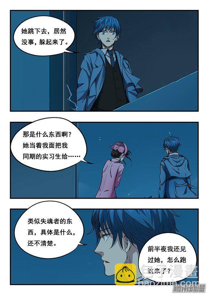 雙生靈探 - 225.回家 - 3